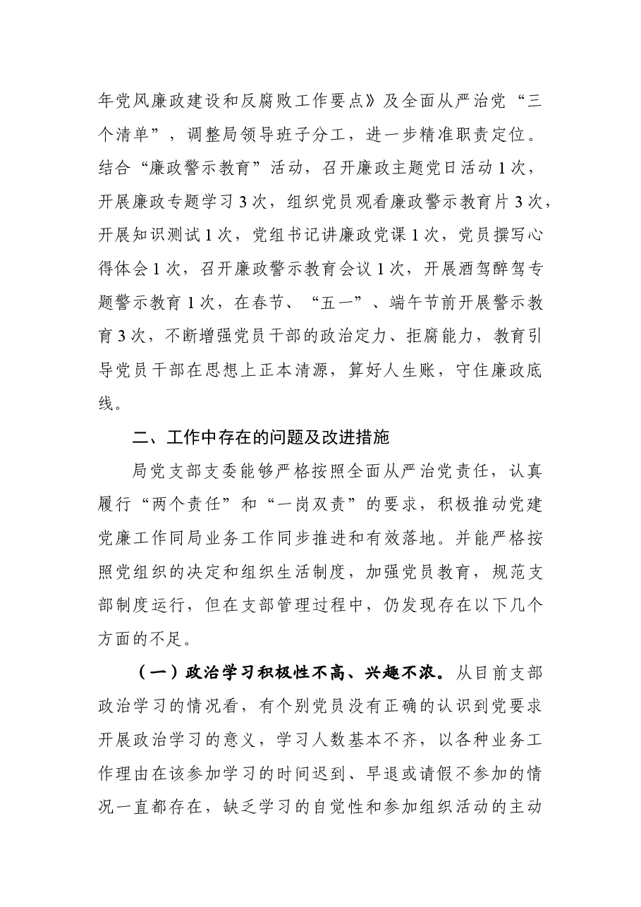 综合执法局党支部上半年工作总结.doc,第3页预览