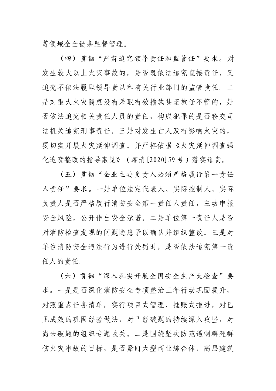 乡消防安全大检查实施方案.docx，第3页预览