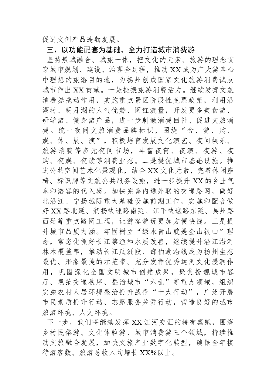区长在全市文旅产业发展大会上的汇报发言.docx，第3页预览