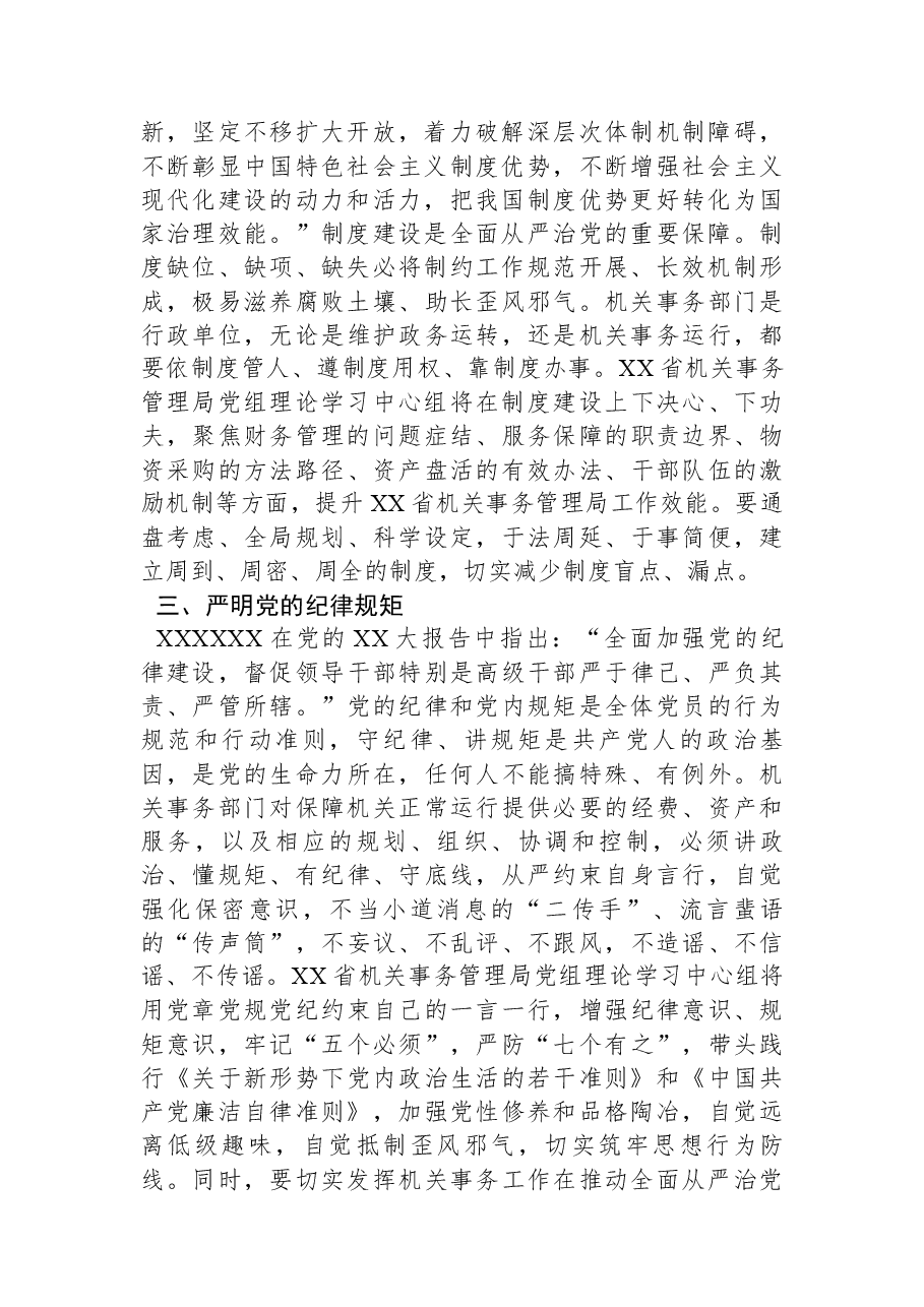 党课:坚定政治信仰+加强自身建设.docx,第2页预览