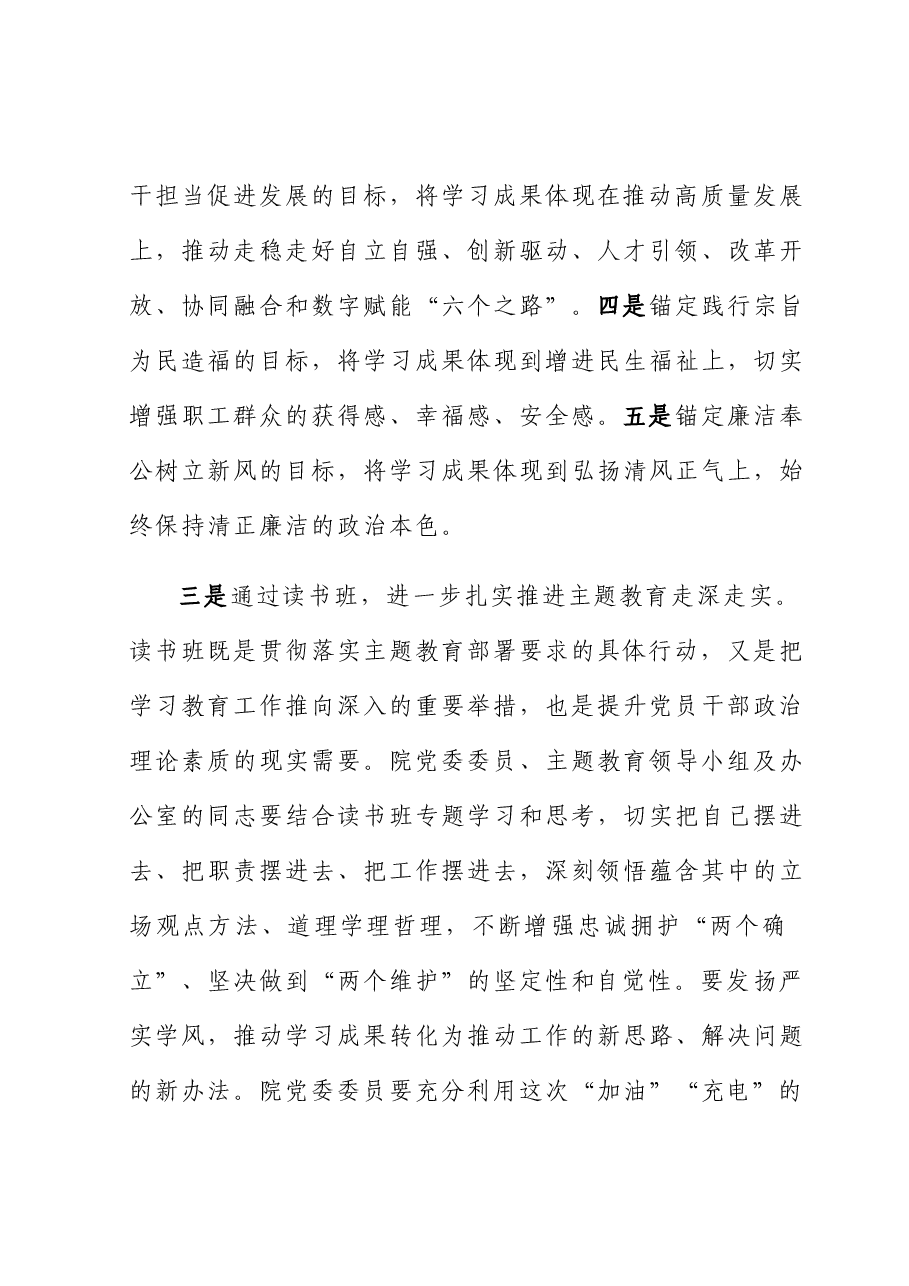 指导组长在主题教育读书班开班式上的讲话.docx,第3页预览