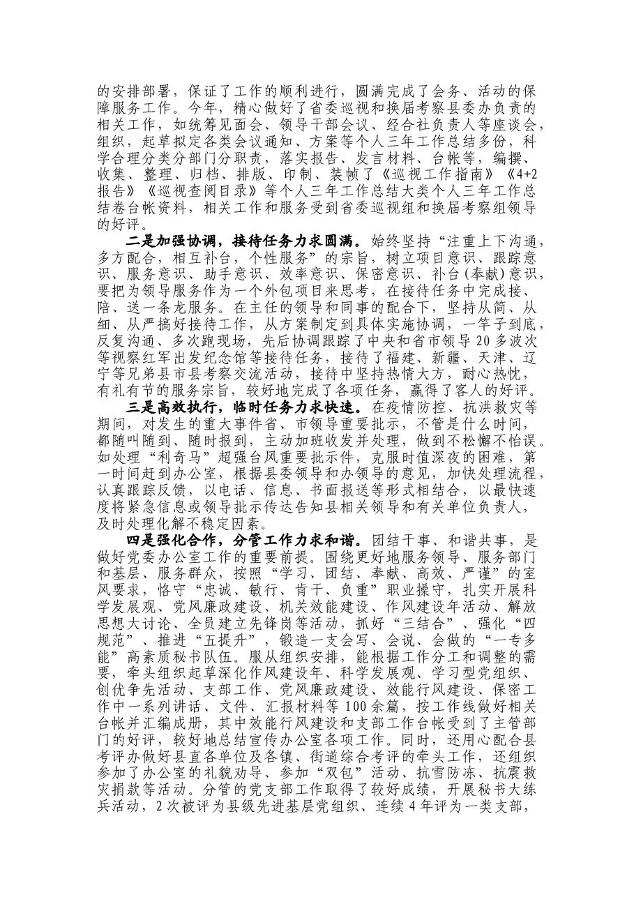 个人三年工作总结.doc,第3页预览
