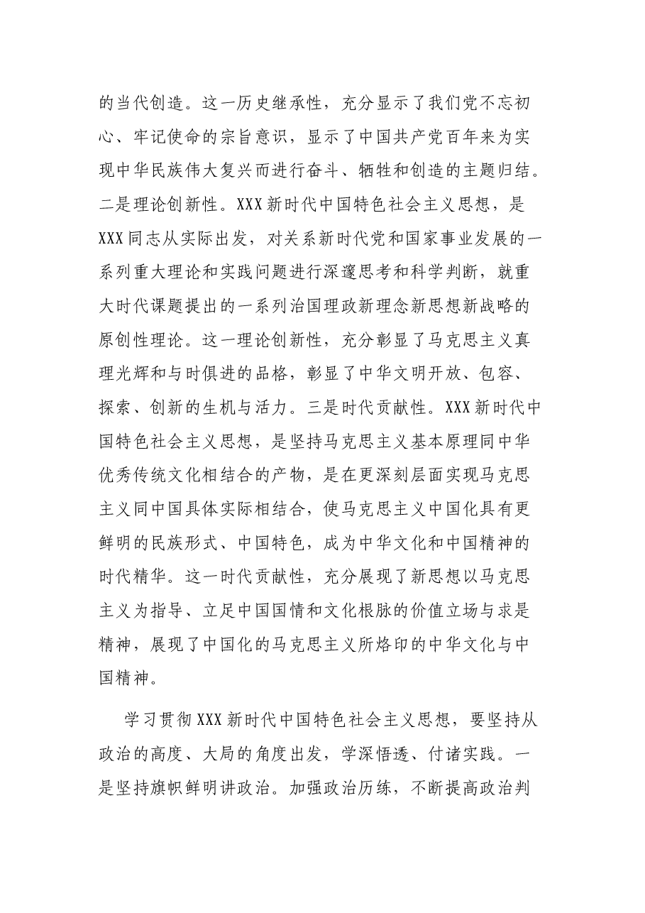 党课：学深悟透思想 聚力推动发展.docx，第3页预览