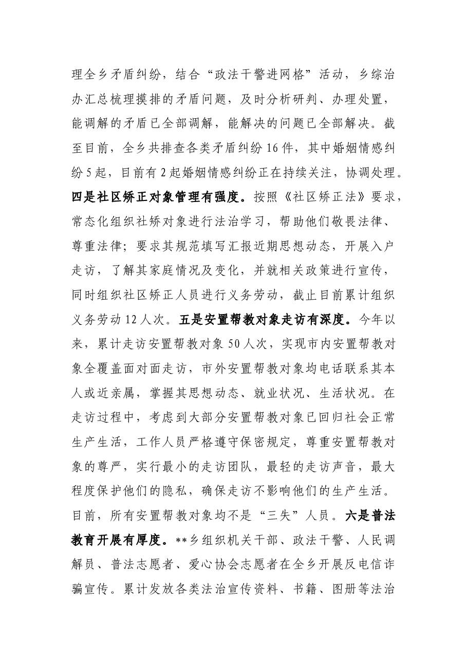 某乡关于2023年上半年平安建设综治工作总结.docx,第4页预览
