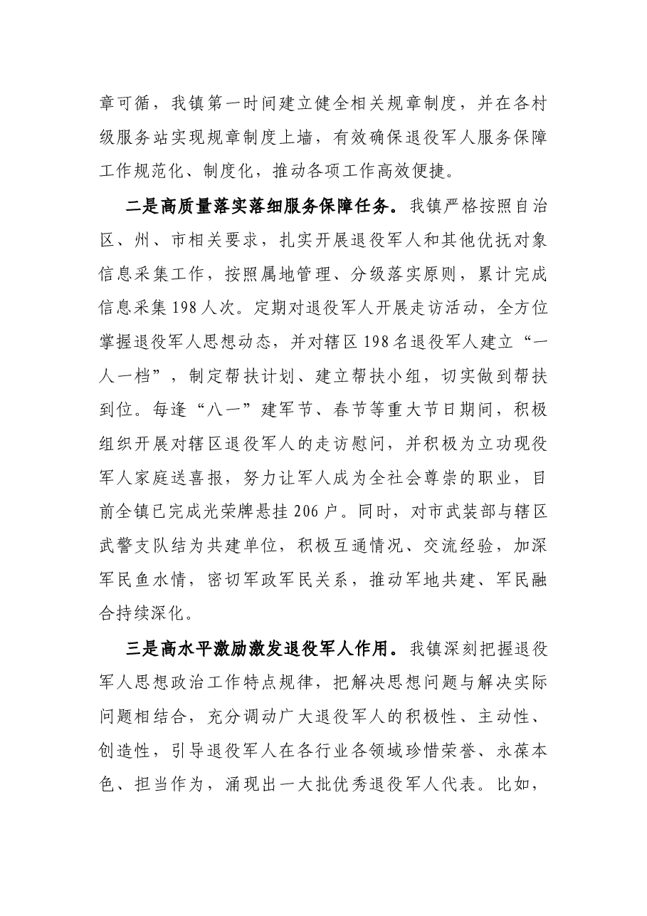 镇退役军人服务保障工作情况汇报.docx,第2页预览