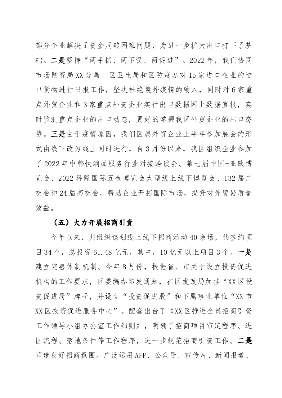 发改局2022年工作总结和2023年工作谋划.doc,第4页预览