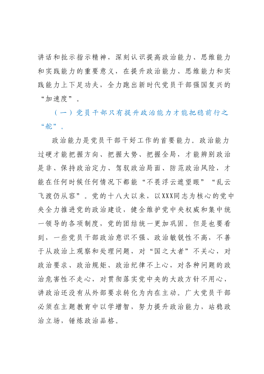 七一讲话.docx,第4页预览