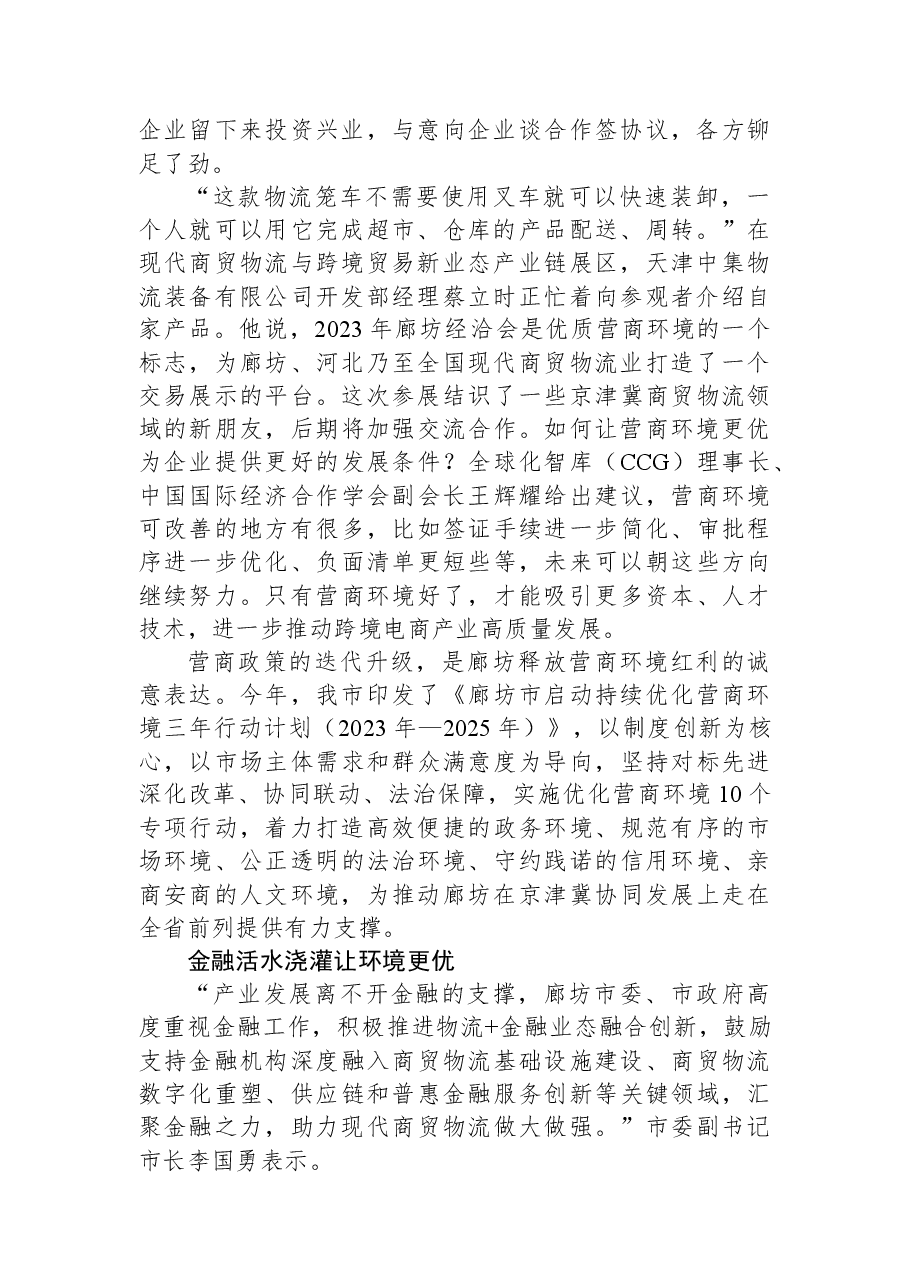 (13篇)关于优化营商环境的材料汇编.docx,第2页预览