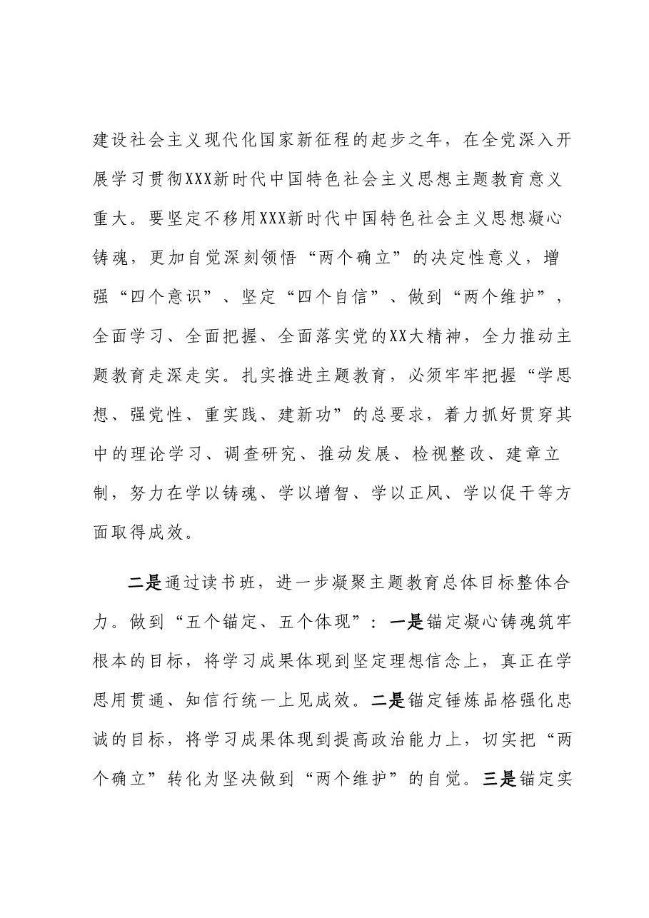 指导组长在主题教育读书班开班式上的讲话.docx,第2页预览