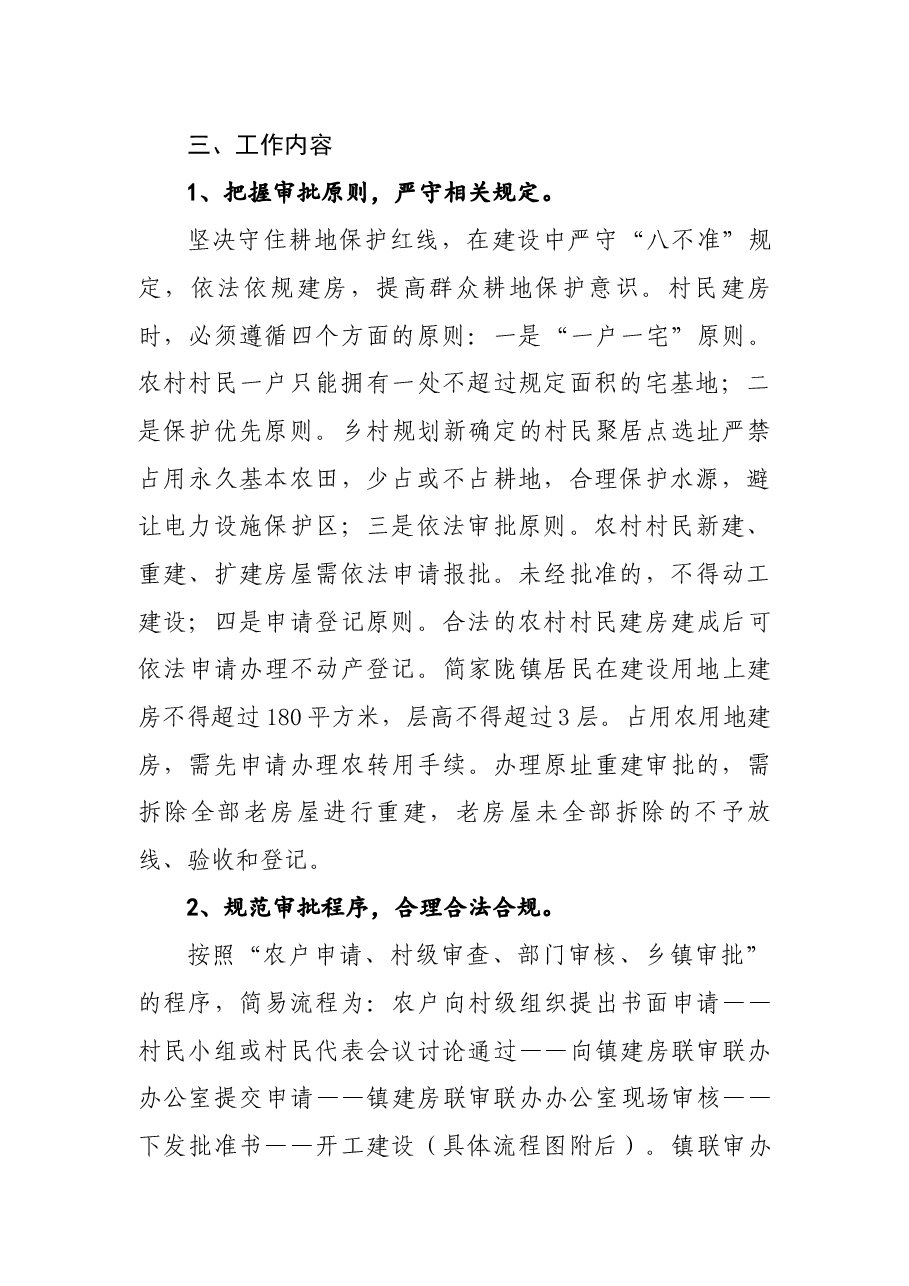 简家陇镇宅基地管理和审批方案.docx,第3页预览
