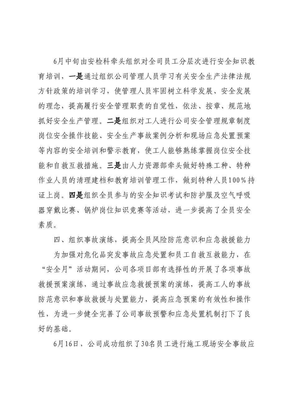 (4篇)2023年第22个全国安全生产月活动工作总结汇编.docx,第3页预览
