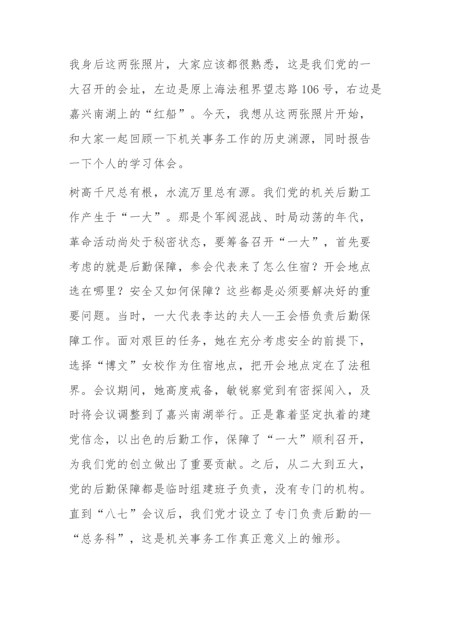 (10篇)青年干部“我来讲党课”讲稿汇编.docx,第2页预览