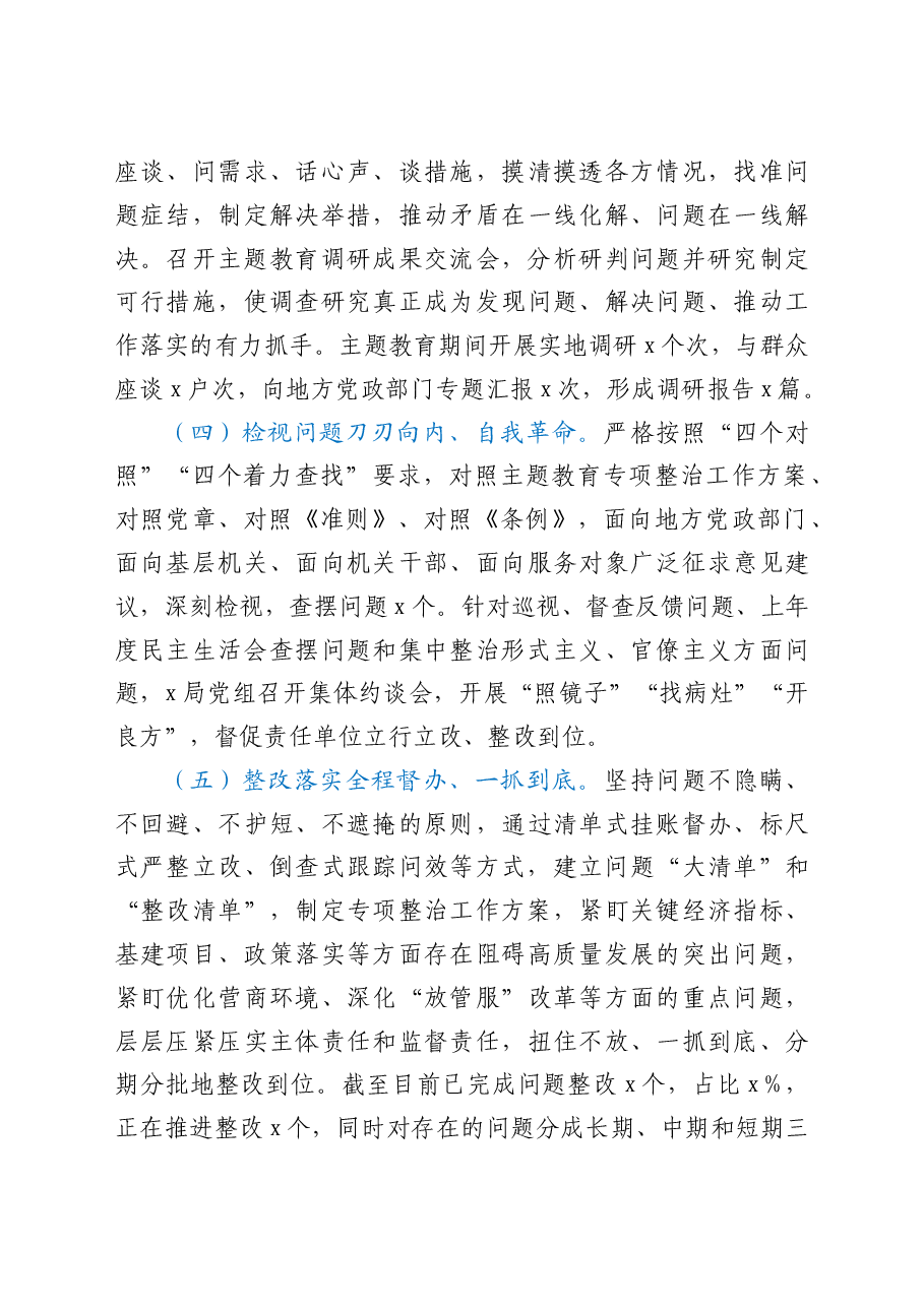主题教育总结大会发言(局机关通用版).doc,第3页预览