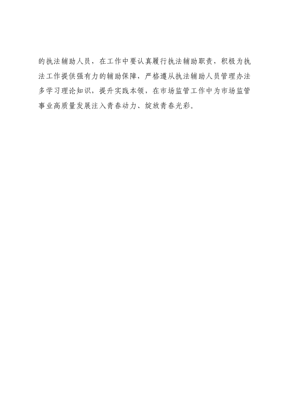 七一建党节演讲稿:青春向党,勇敢筑梦.docx,第4页预览