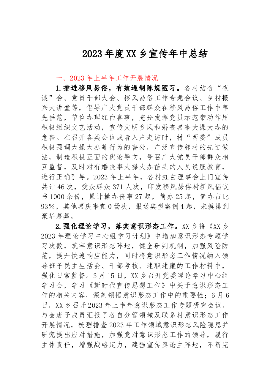 2023年度XX乡宣传年中总结.docx，第1页预览