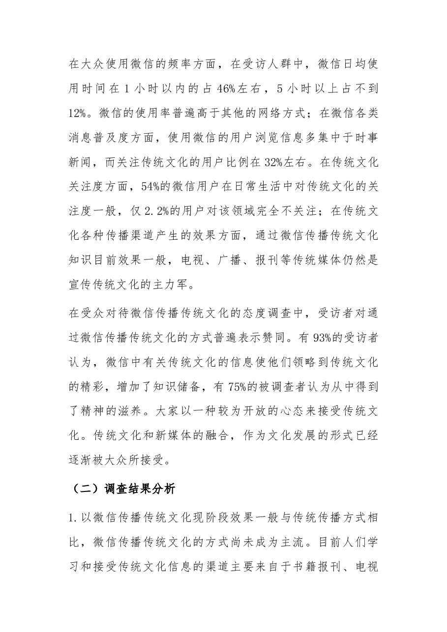 (8篇)新媒体调查报告汇编.docx,第2页预览