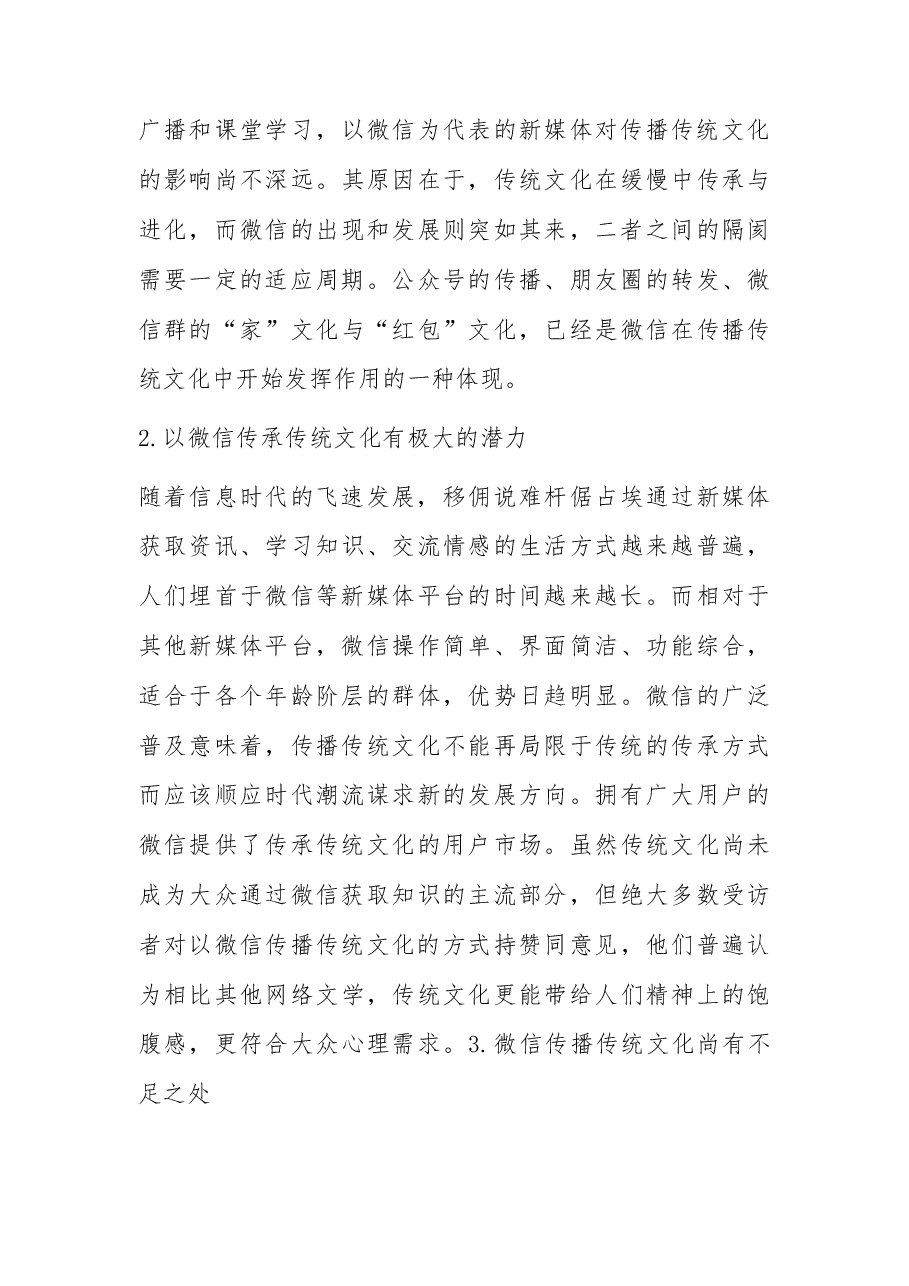 (8篇)新媒体调查报告汇编.docx,第3页预览