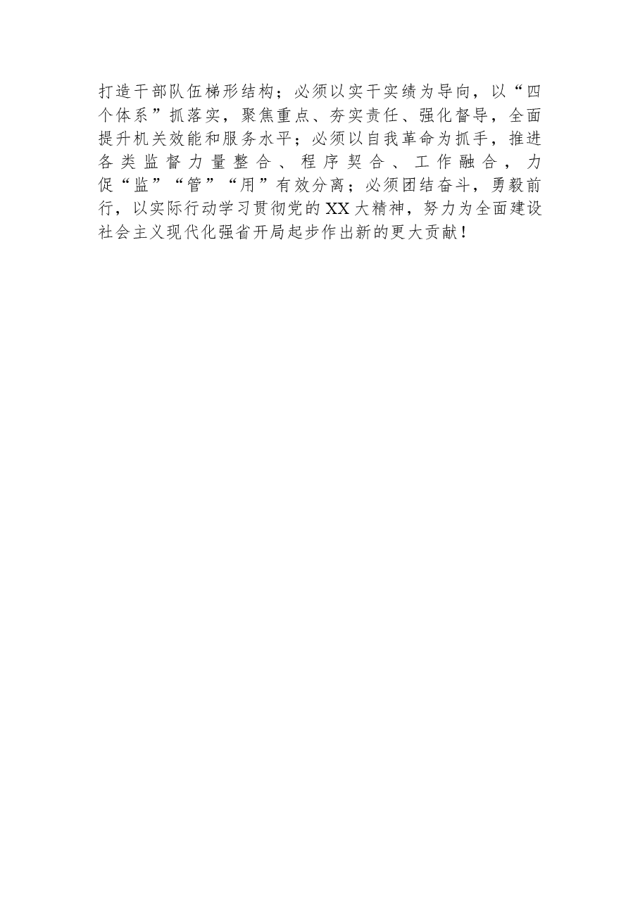 党课:坚定政治信仰+加强自身建设.docx,第4页预览