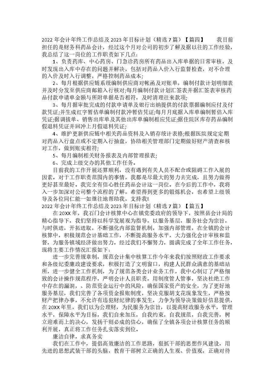2022年会计年终工作总结及2023年目标计划.docx，第3页预览