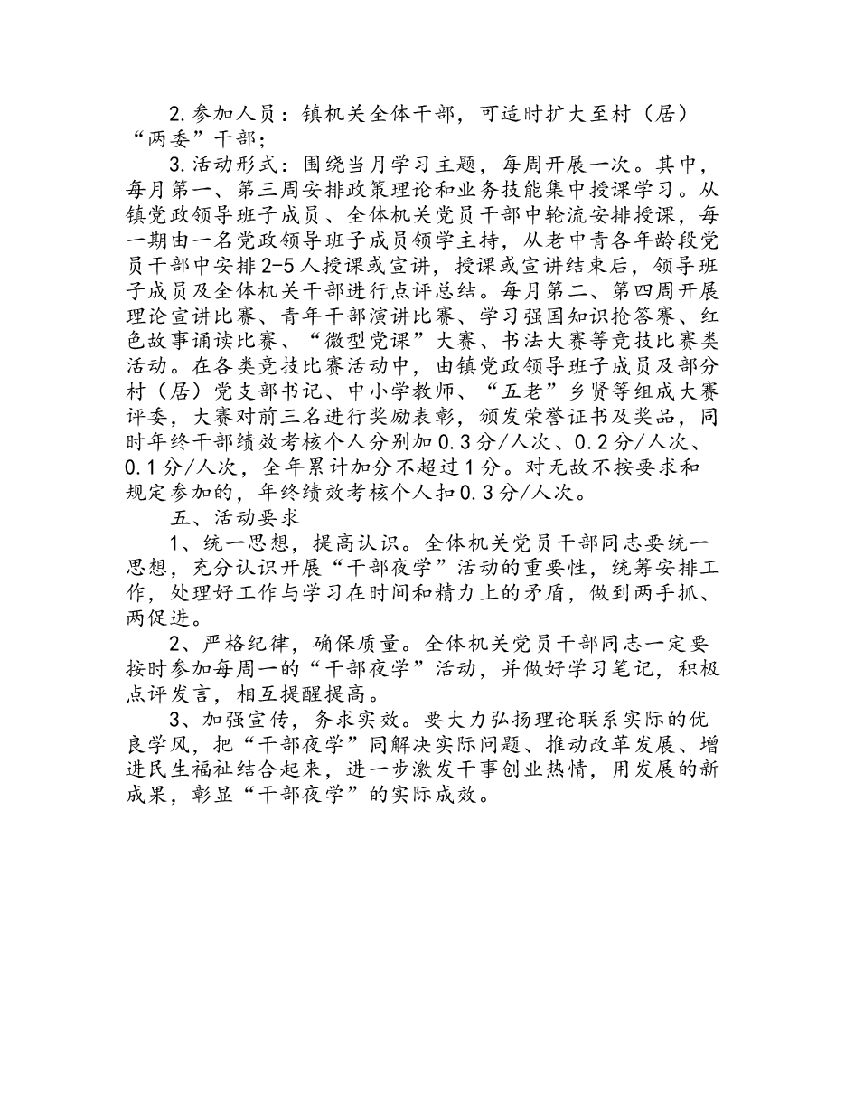 2023年度乡镇开展“干部夜学”活动方案.doc,第2页预览