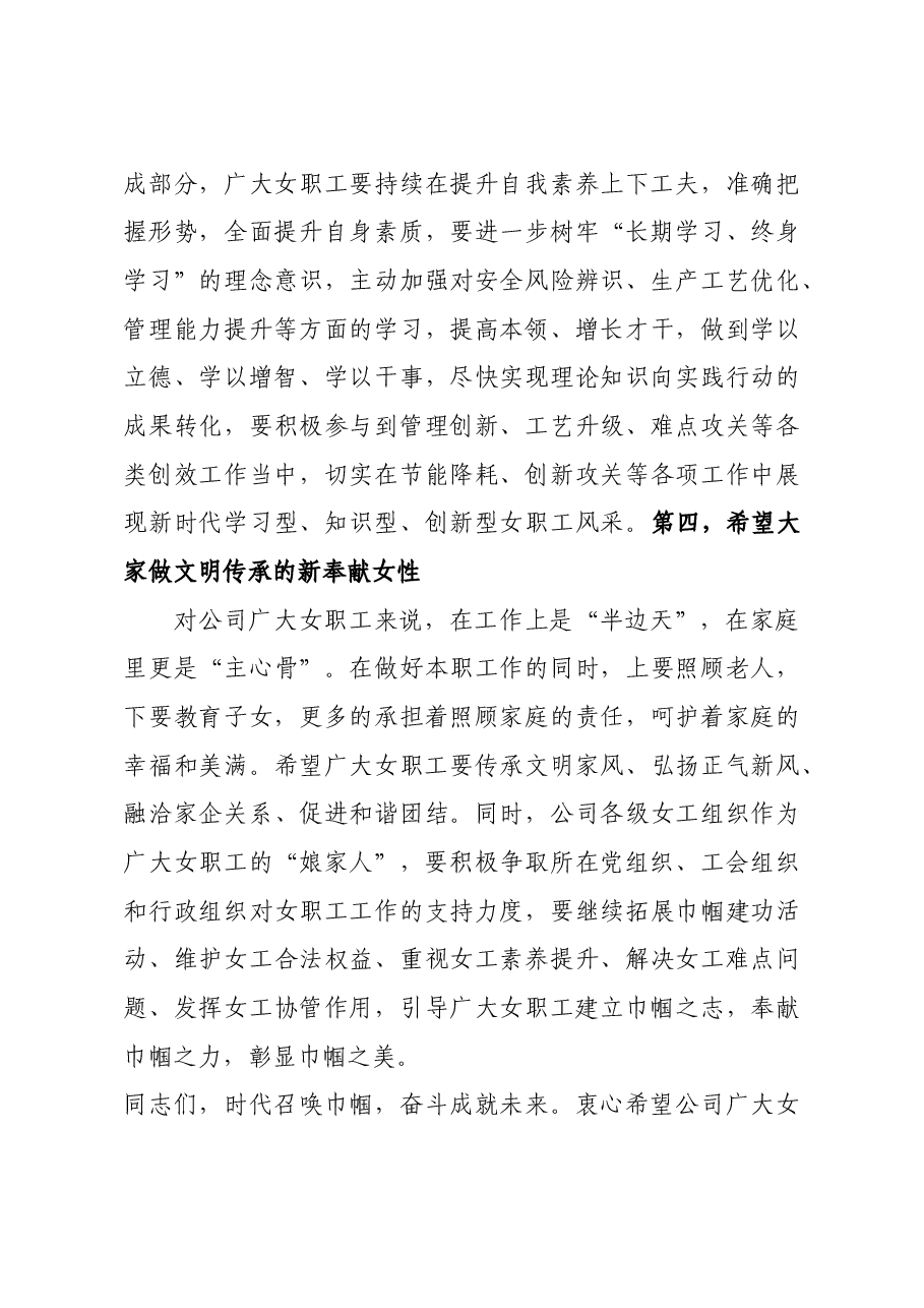 在女工座谈会上的讲话.docx,第4页预览