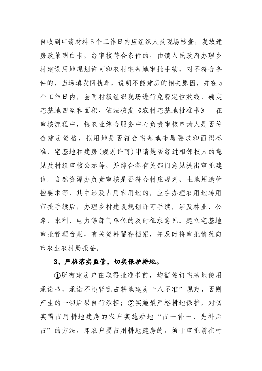 简家陇镇宅基地管理和审批方案.docx,第4页预览