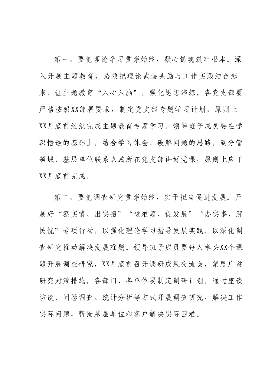 专题读书班结班总结讲话.docx,第4页预览