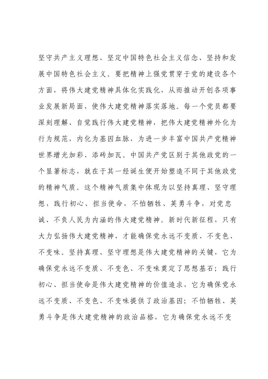 主题教育党课:坚持不懈弘扬伟大建党精神.docx,第3页预览