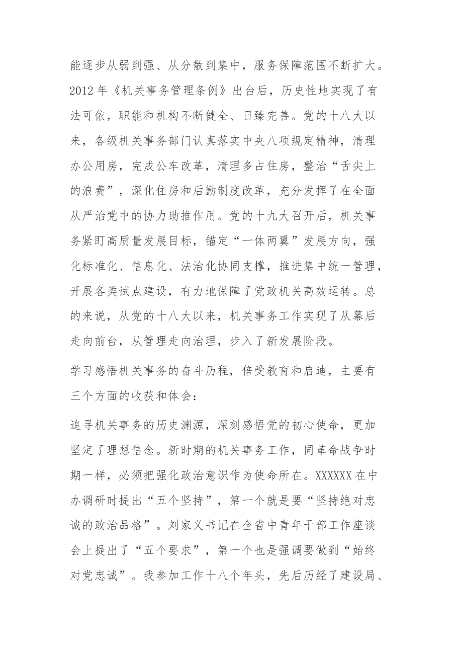 (10篇)青年干部“我来讲党课”讲稿汇编.docx,第4页预览