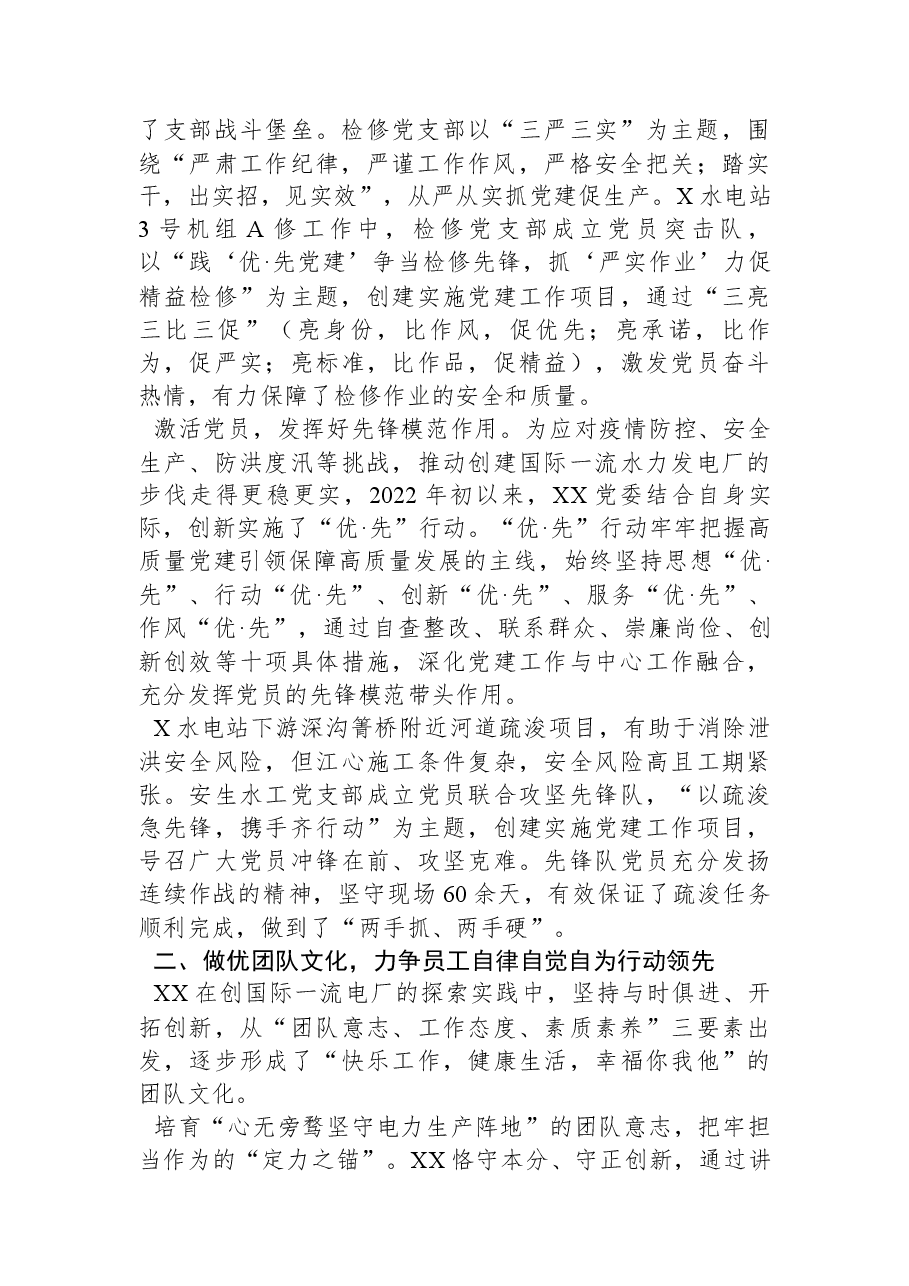 某国企党建工作总结.docx,第2页预览