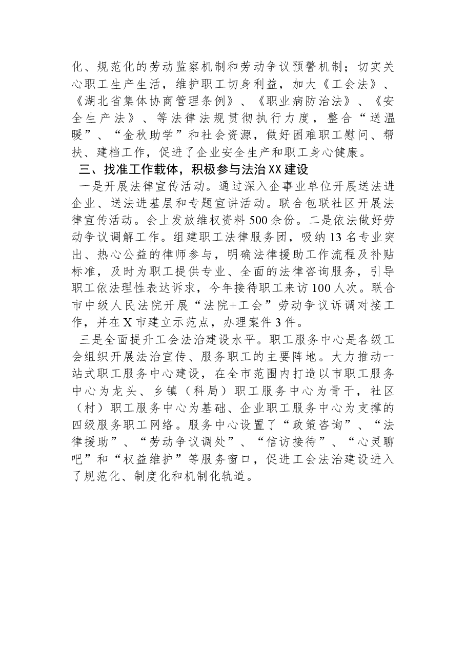 市工会2023年上半年法治工作总结.docx,第3页预览