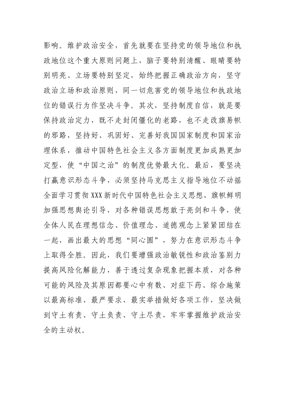 在安全防范工作会议上的讲话提纲.docx,第2页预览