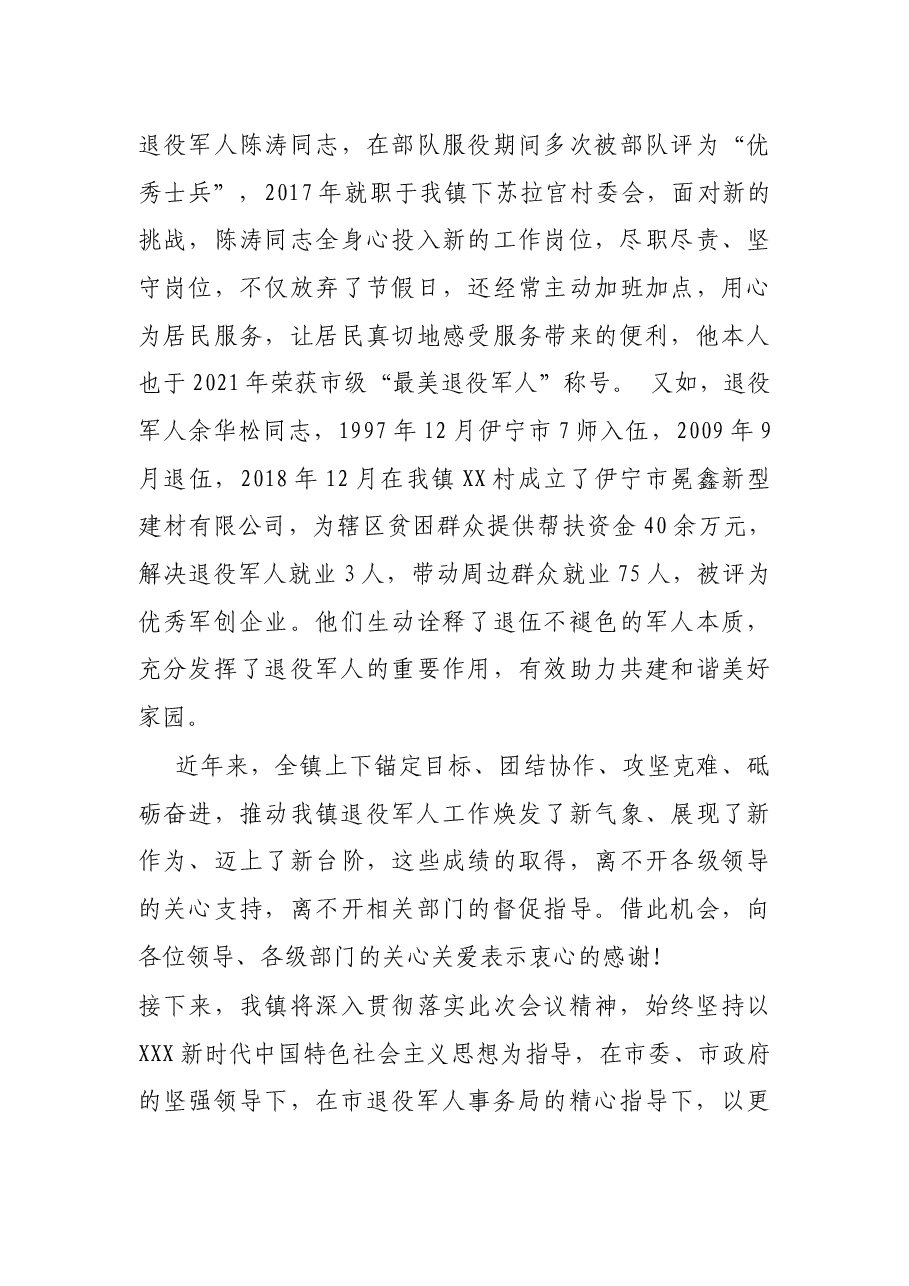 镇退役军人服务保障工作情况汇报.docx,第3页预览