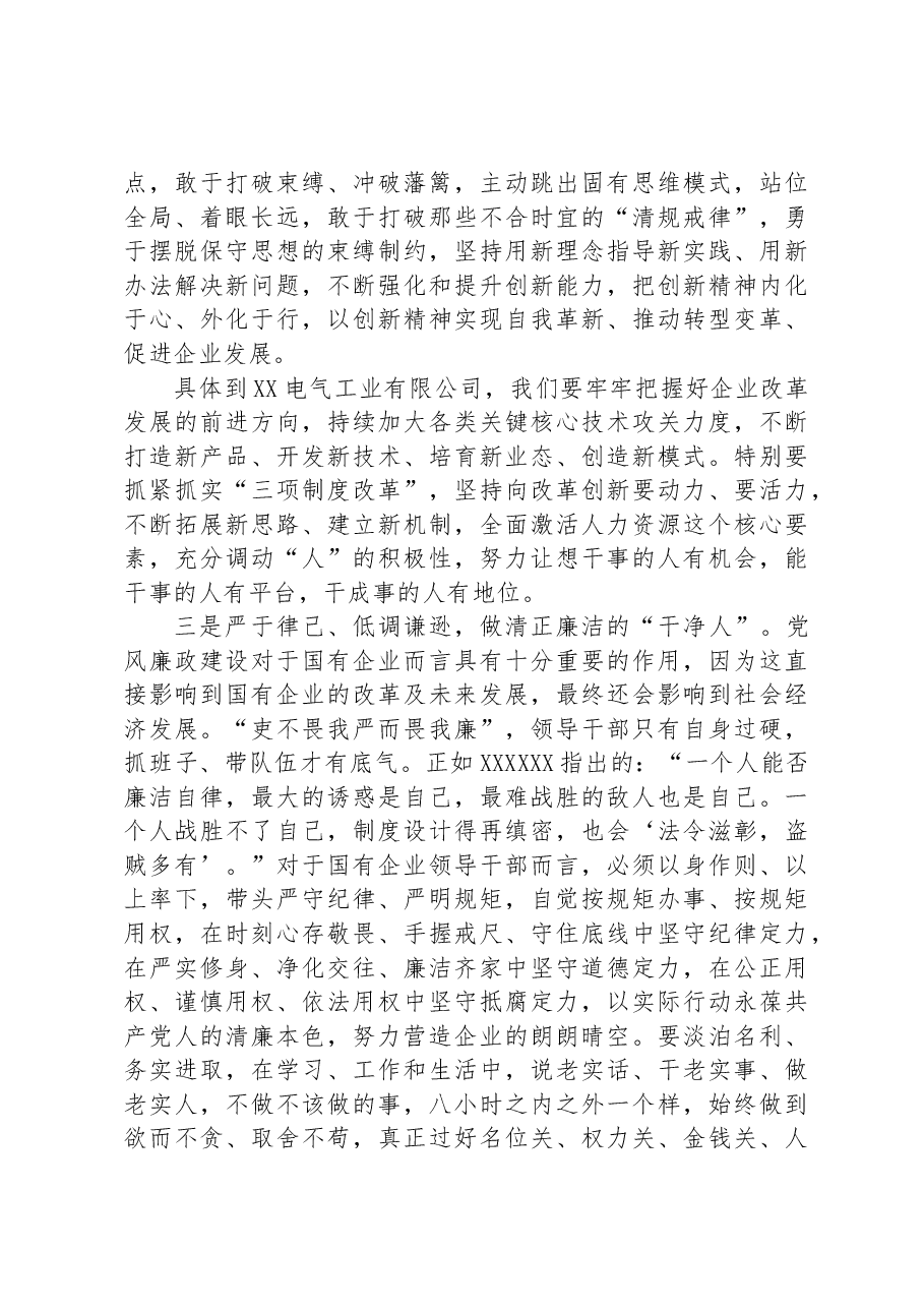 全面提升领导力 助推高质量发展.docx,第3页预览