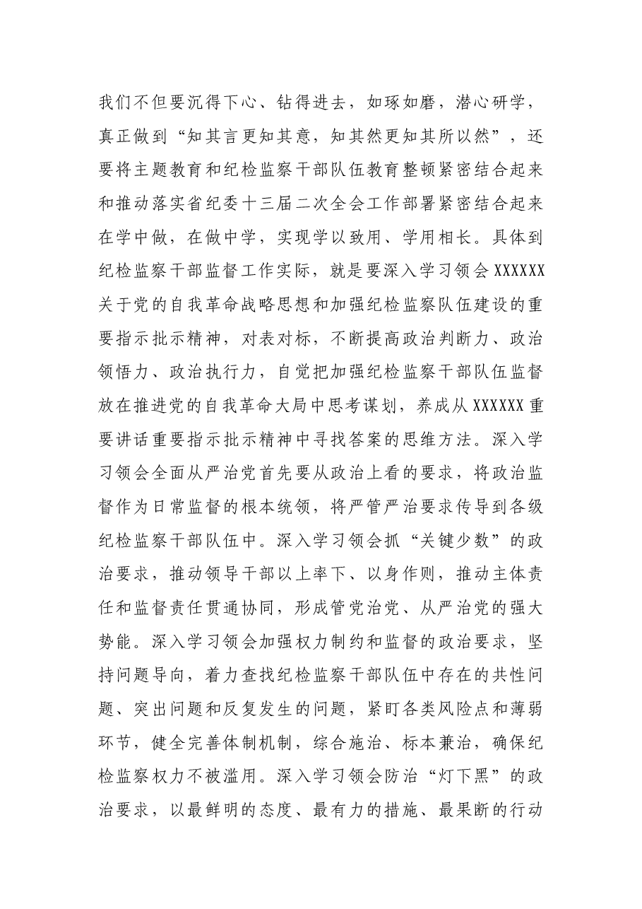 交流发言材料：坚持不懈用党的创新理论凝心铸魂.docx，第4页预览