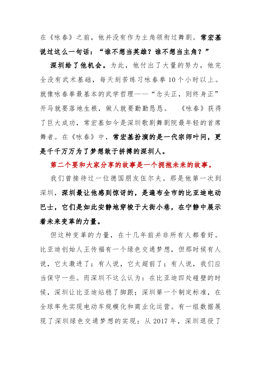 深圳市委常委、宣传部部长张玲:什么是“深圳故事”?.docx,第2页预览