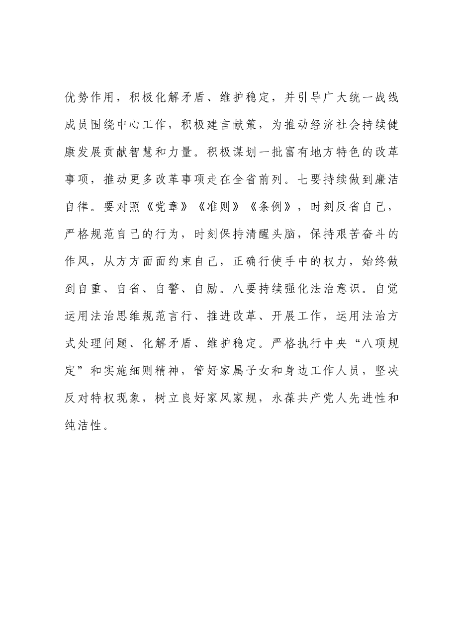 主题教育学习感悟:多措并举 推动主题教育走深走实.docx,第4页预览