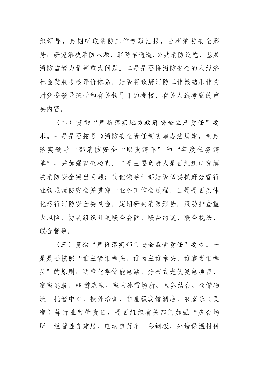 乡消防安全大检查实施方案.docx，第2页预览