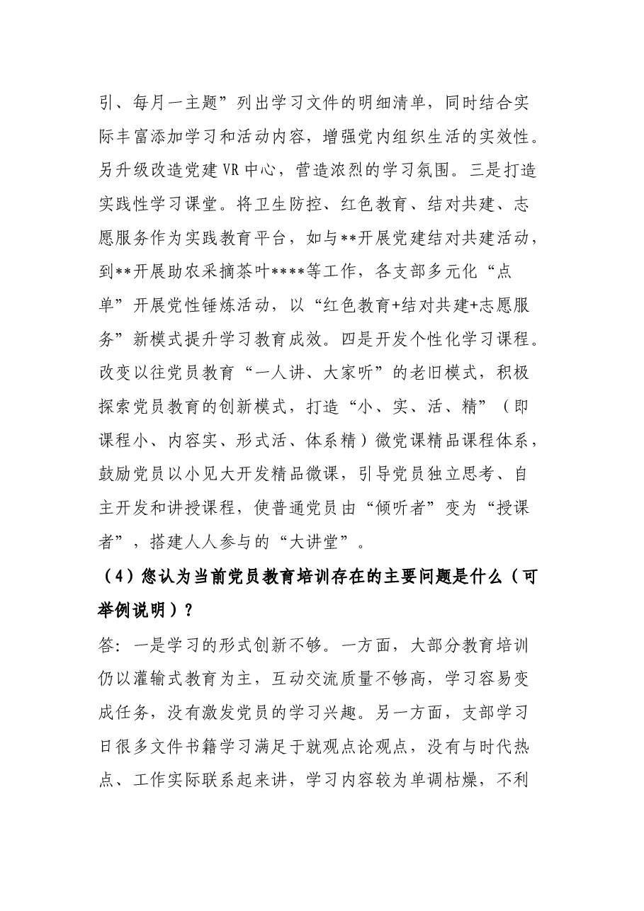 新时代高质量党员教育培训工作访谈提纲.docx,第3页预览