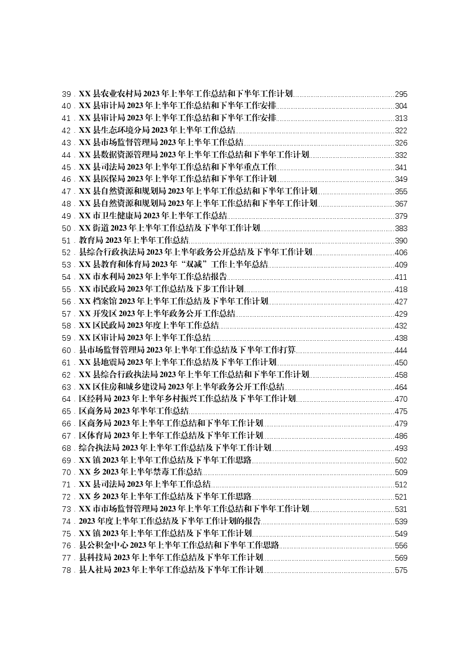(90篇)2023年半年工作总结汇编.docx,第2页预览