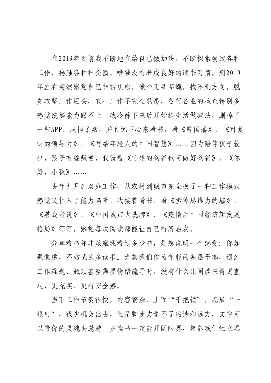 (3篇)在XX区2023年度青年干部人才座谈会上的发言汇编.docx,第2页预览