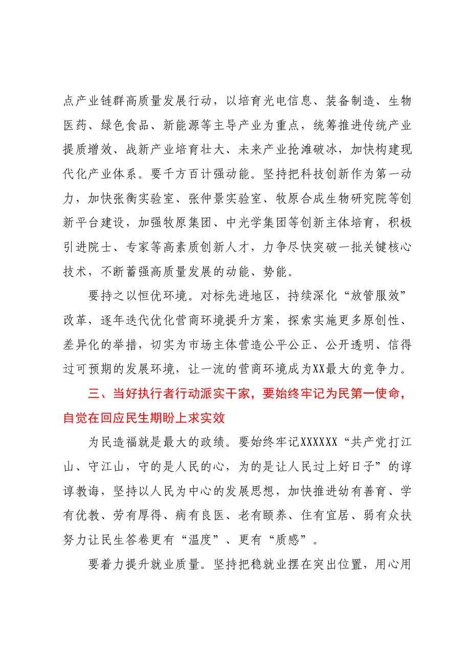 在副中心城市建设会上的讲话.docx,第3页预览