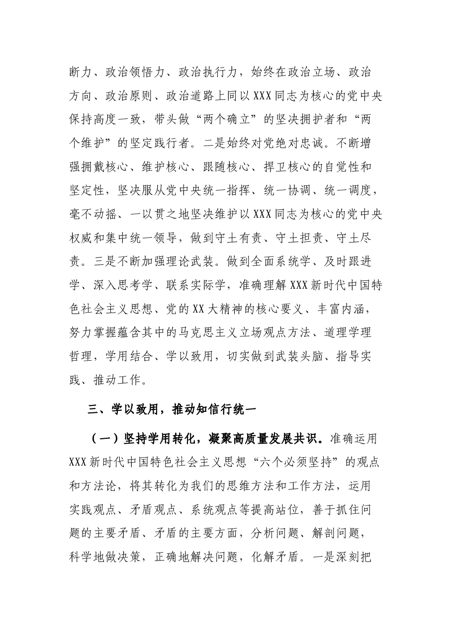 党课：学深悟透思想 聚力推动发展.docx，第4页预览