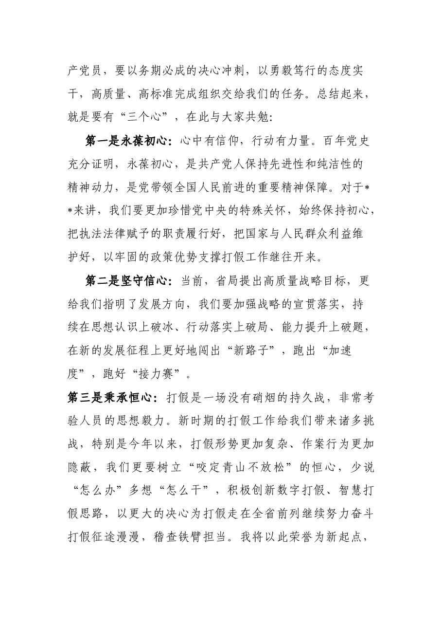 优秀共产党员代表发言.docx,第2页预览