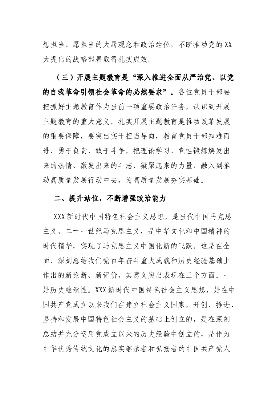 党课：学深悟透思想 聚力推动发展.docx，第2页预览