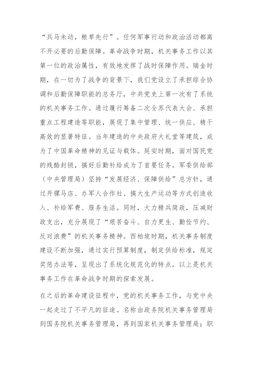 (10篇)青年干部“我来讲党课”讲稿汇编.docx,第3页预览