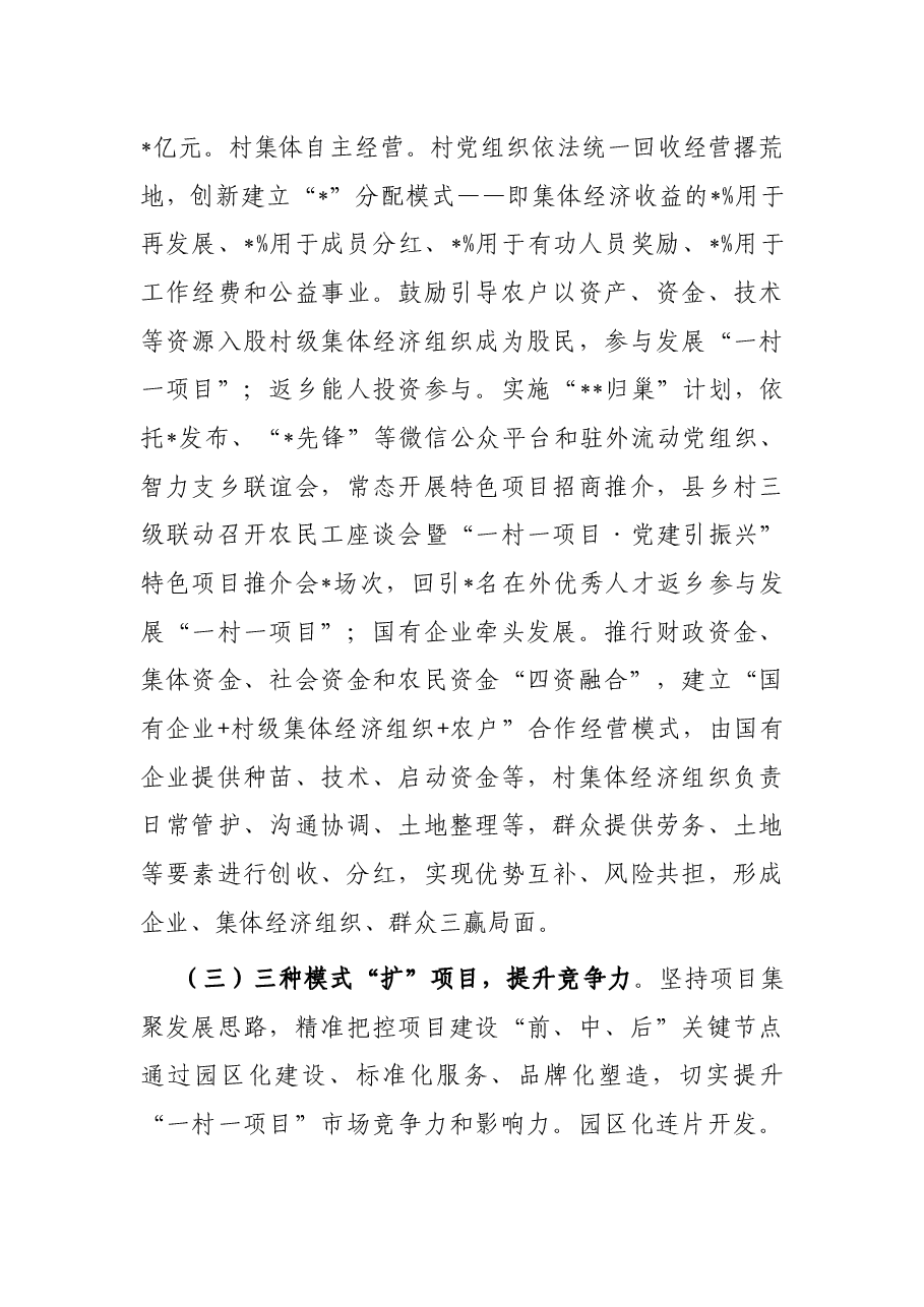 县抓党建促产业振兴工作汇报.docx,第3页预览