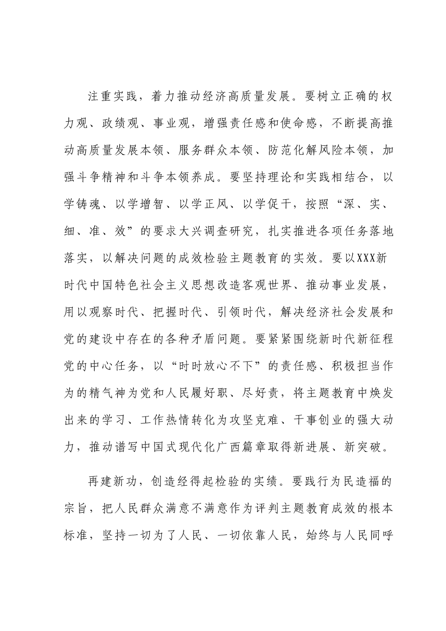 主题教育读书班发言:牢牢把握主题教育总要求 以党的创新理论引领推动高质量发展.docx,第4页预览