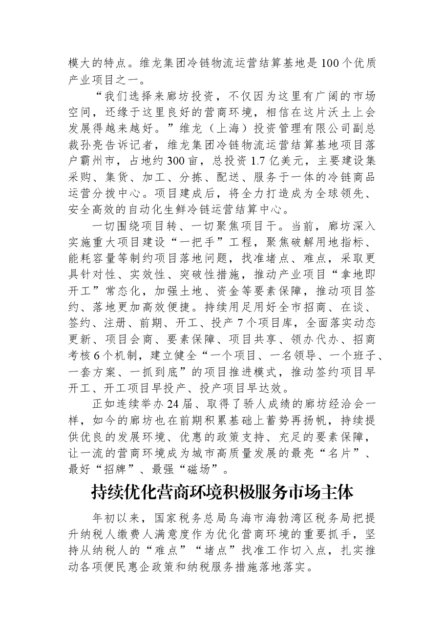 (13篇)关于优化营商环境的材料汇编.docx,第4页预览