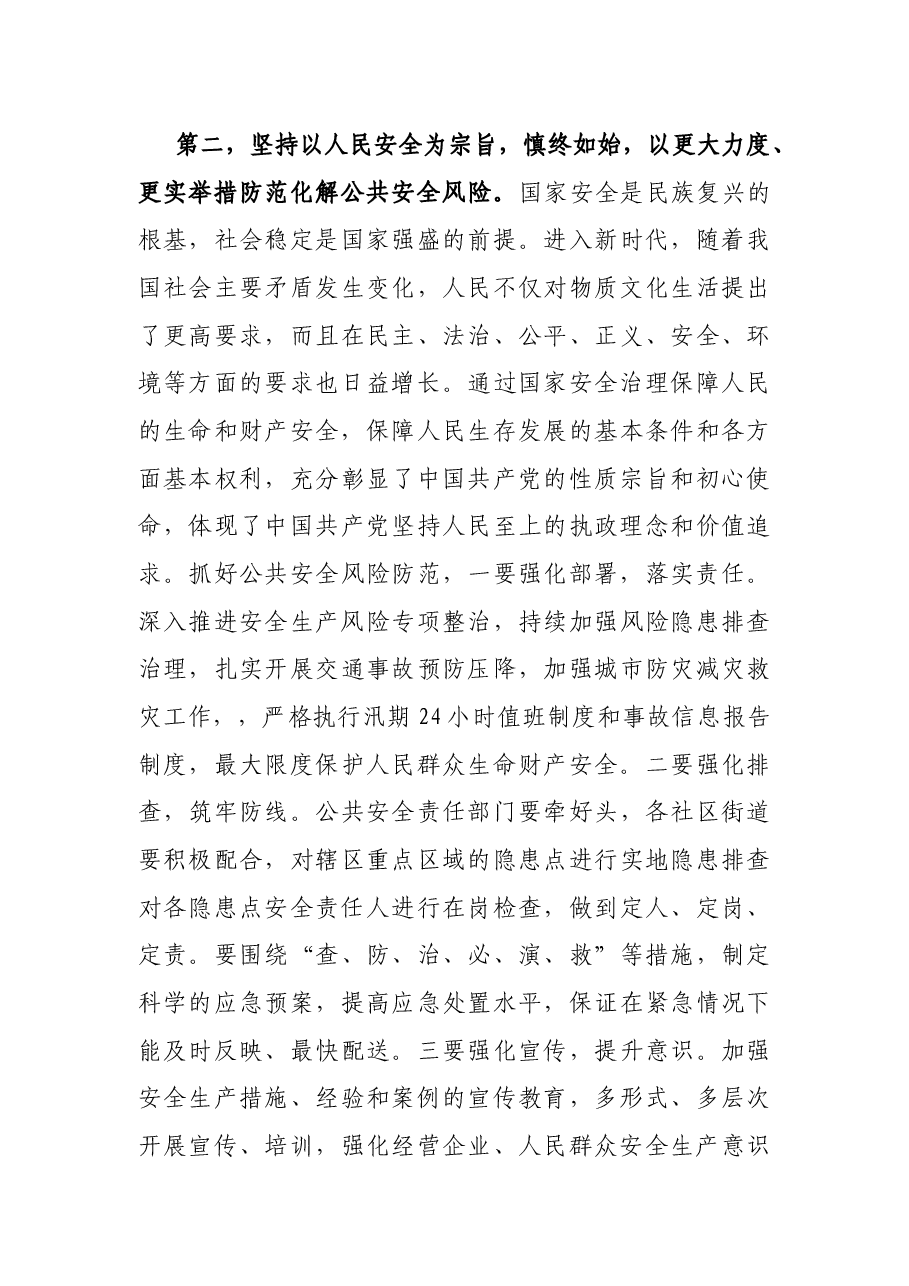 在安全防范工作会议上的讲话提纲.docx,第3页预览
